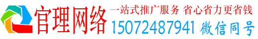 英德官理百度运营推广